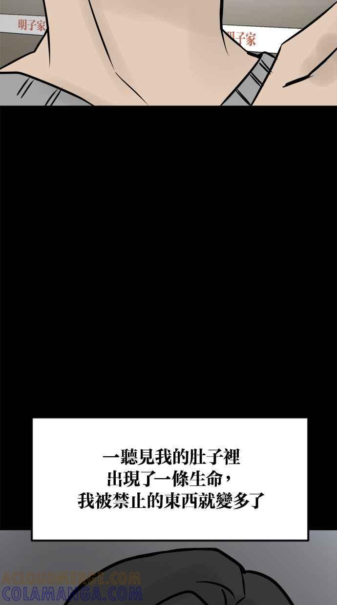 《唯一的孩子》第2话 谎言 第53页