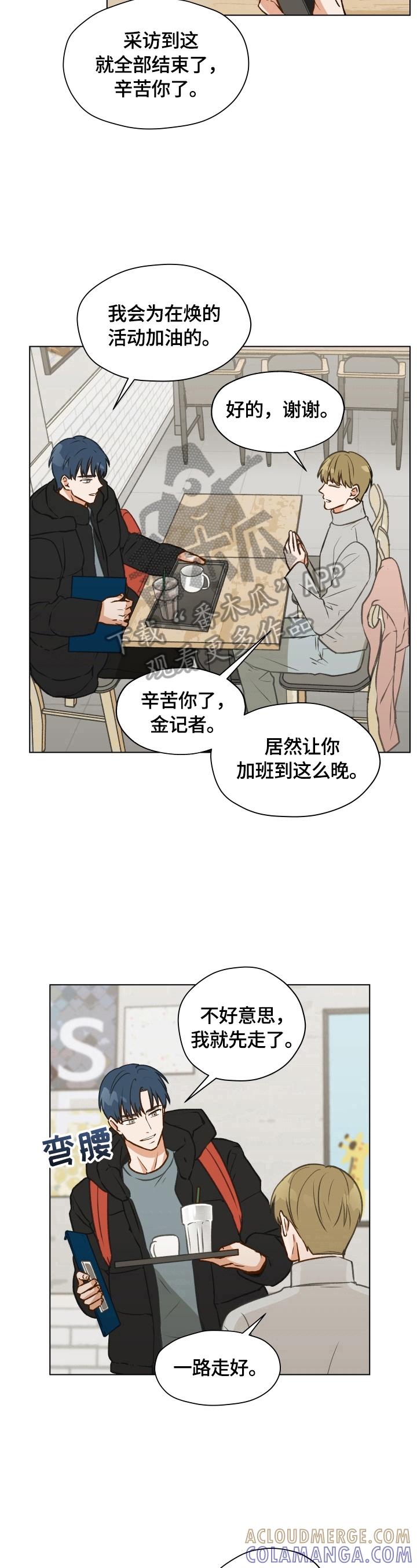 《亲密友人》第2章：特殊感觉 第7页