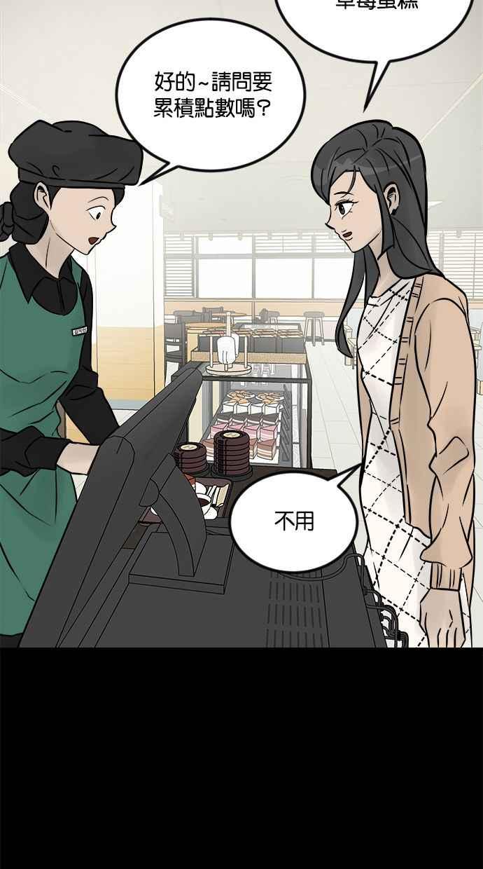 《唯一的孩子》第2话 谎言 第70页