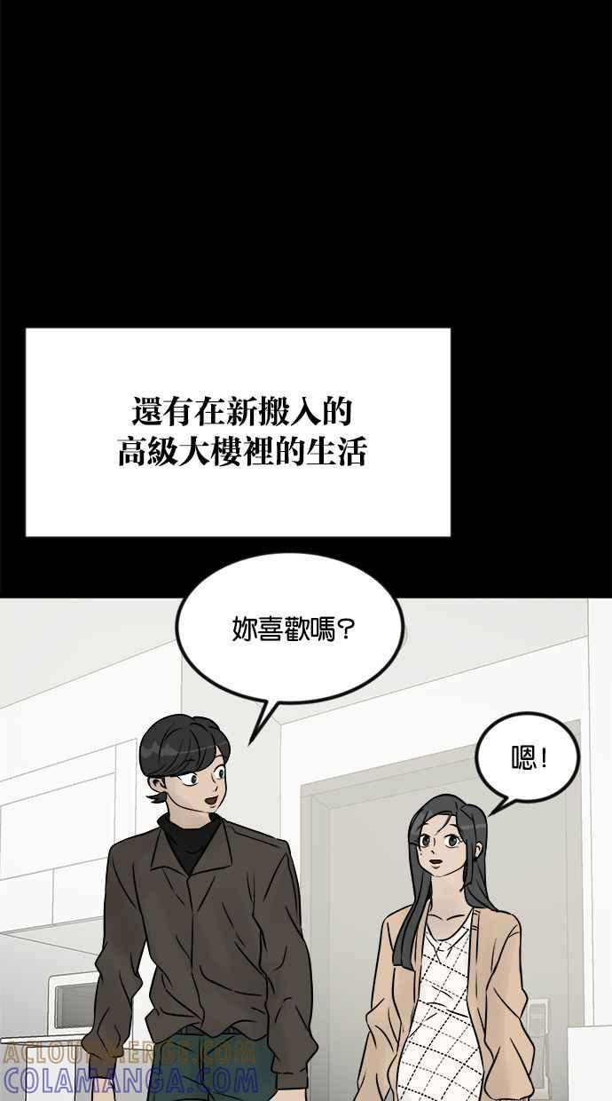 《唯一的孩子》第2话 谎言 第61页