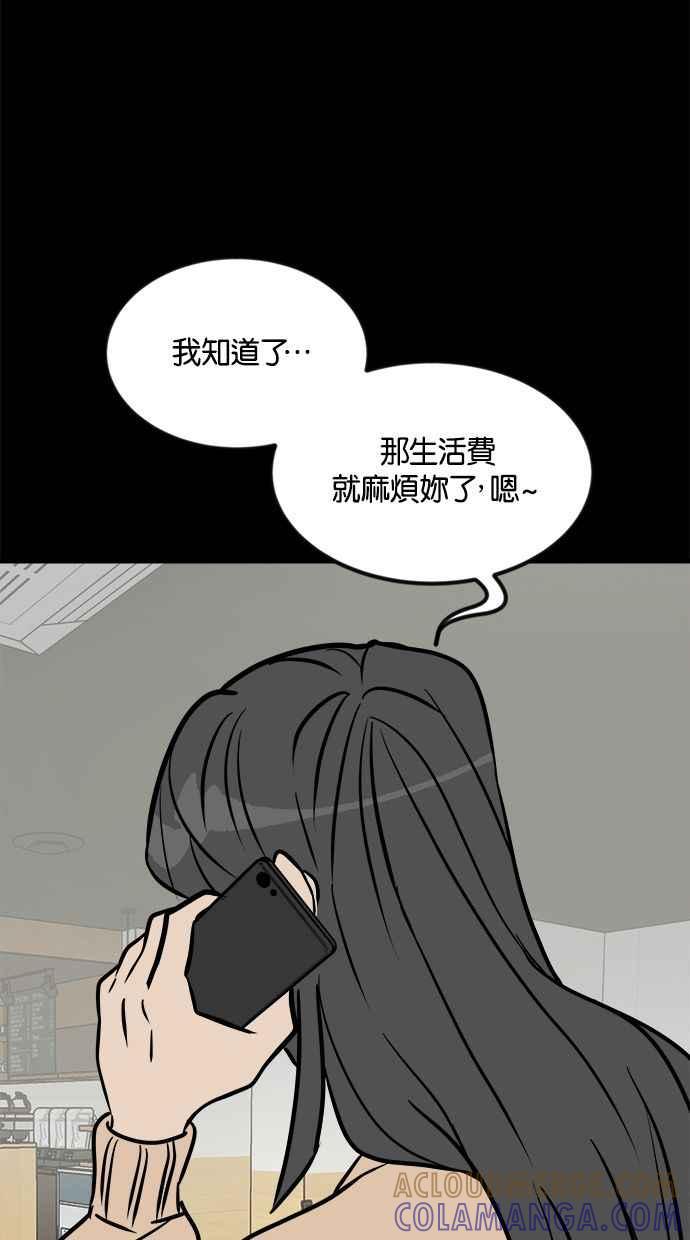 《唯一的孩子》第2话 谎言 第93页