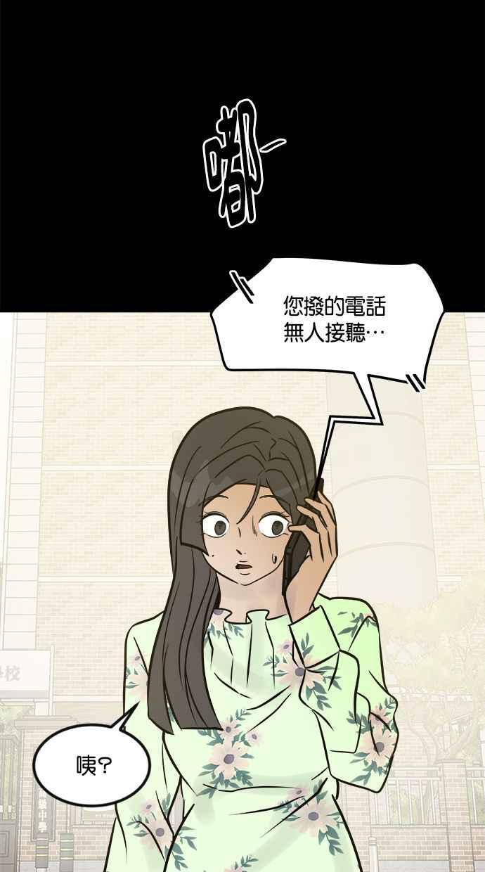 《唯一的孩子》第2话 谎言 第112页