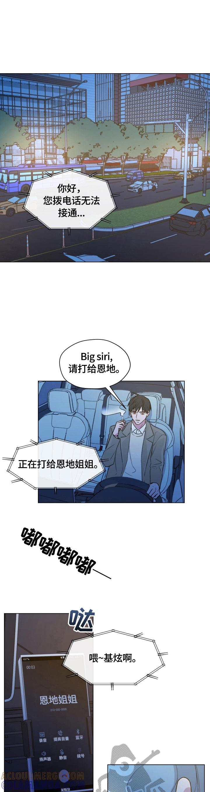 《亲密友人》第2章：特殊感觉 第4页