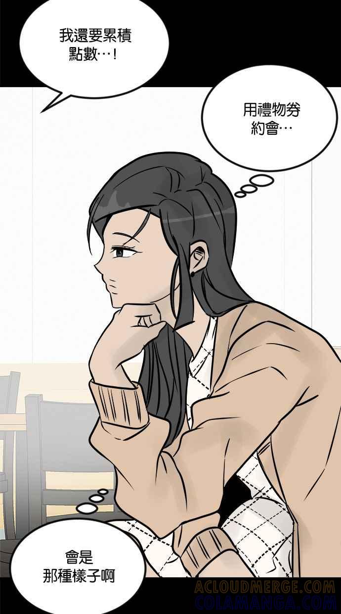 《唯一的孩子》第2话 谎言 第81页