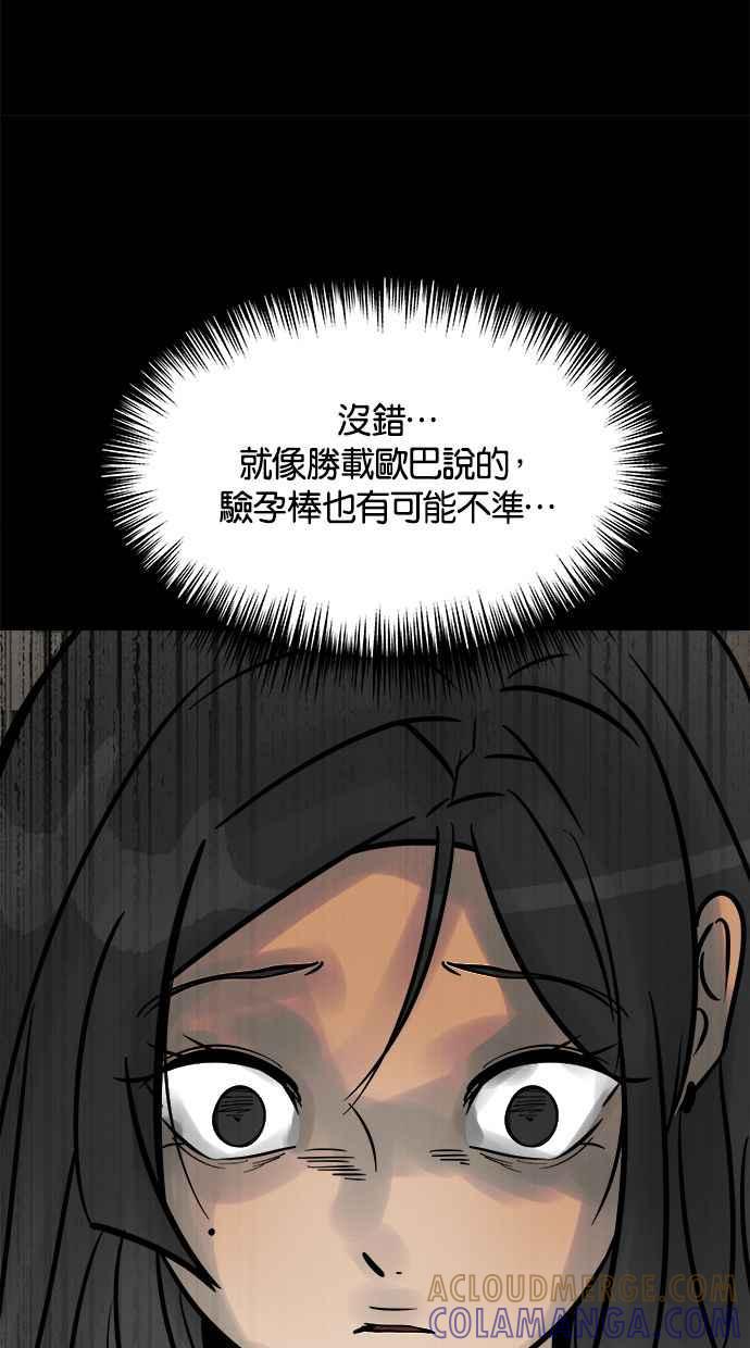 《唯一的孩子》第2话 谎言 第9页