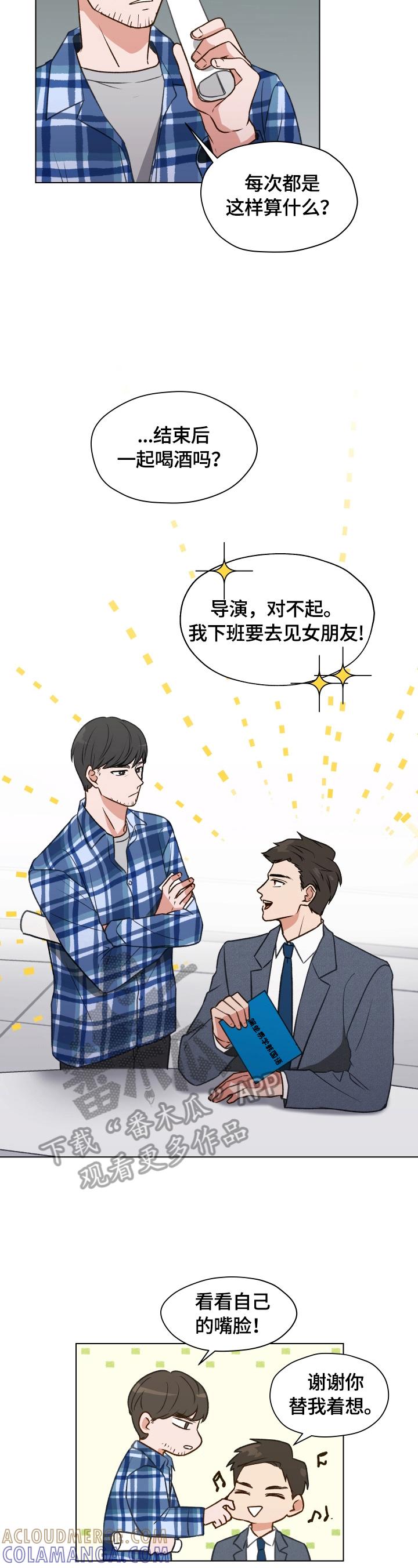 《亲密友人》第2章：特殊感觉 第3页