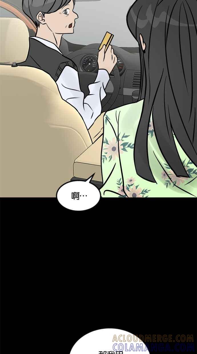 《唯一的孩子》第2话 谎言 第105页