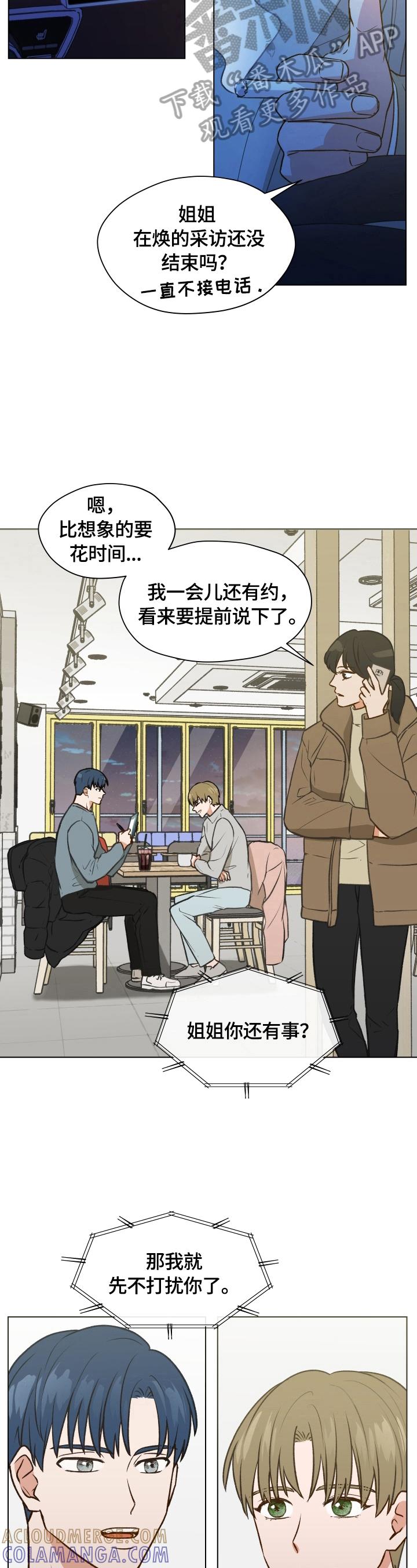 《亲密友人》第2章：特殊感觉 第5页