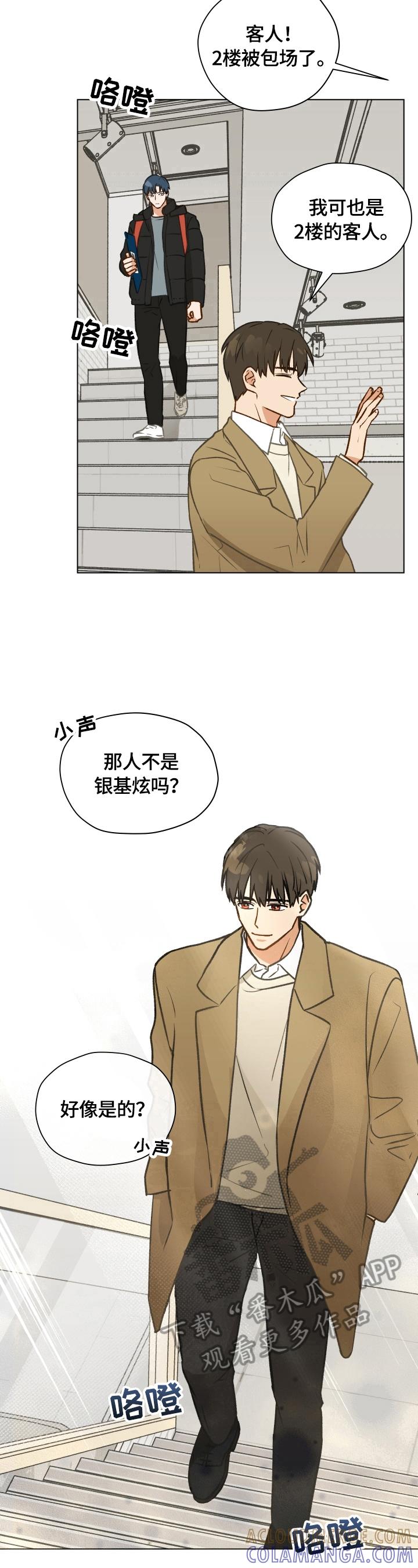 《亲密友人》第2章：特殊感觉 第8页