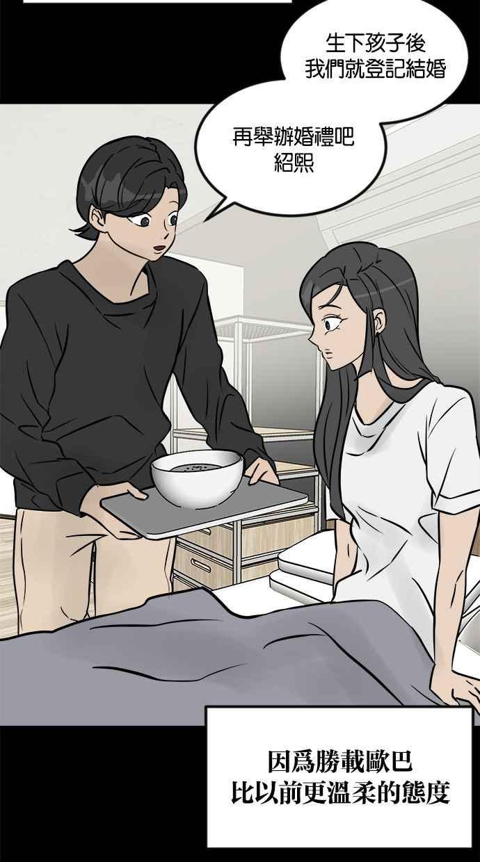 《唯一的孩子》第2话 谎言 第60页