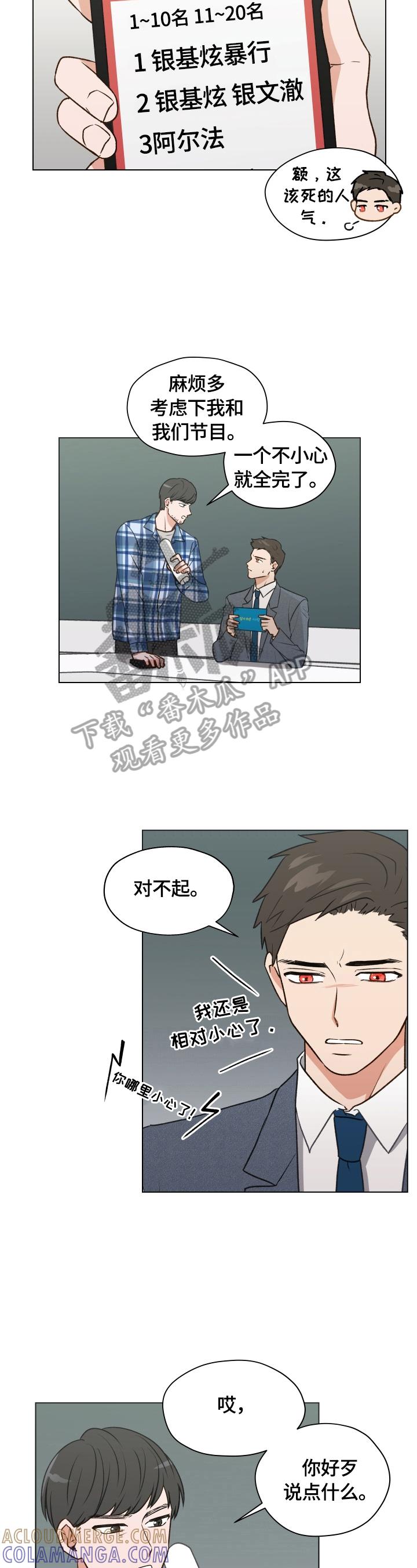 《亲密友人》第2章：特殊感觉 第2页