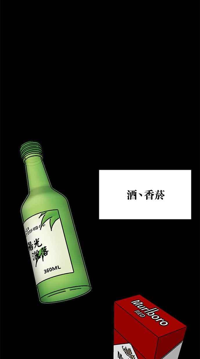 《唯一的孩子》第2话 谎言 第55页