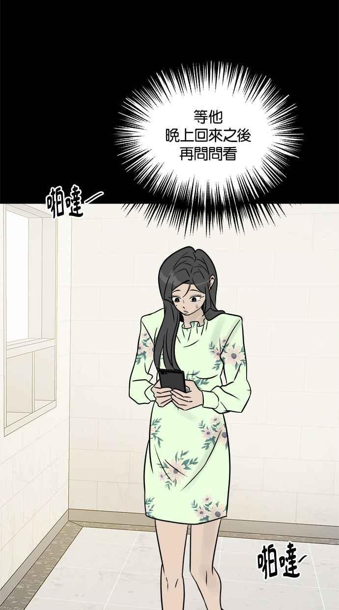 《唯一的孩子》第2话 谎言 第115页