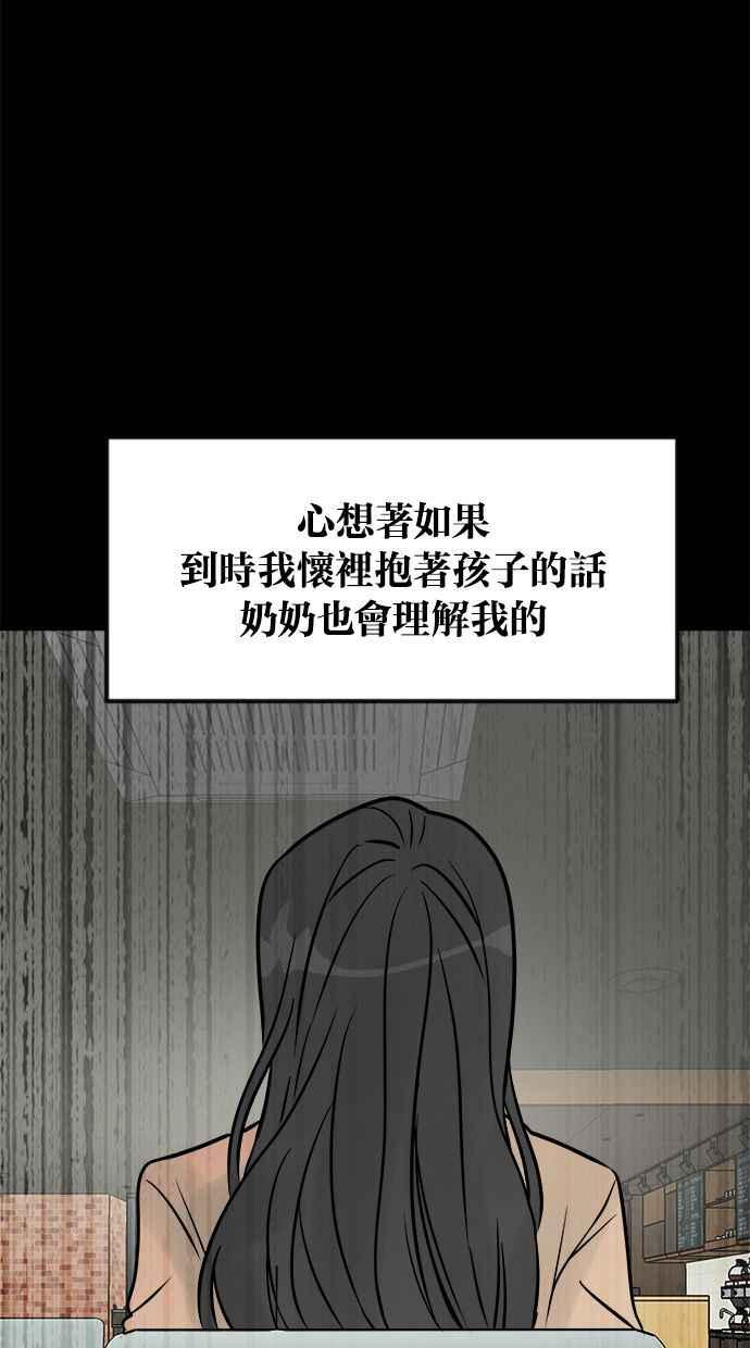 《唯一的孩子》第2话 谎言 第100页