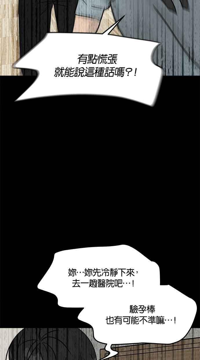 《唯一的孩子》第2话 谎言 第6页