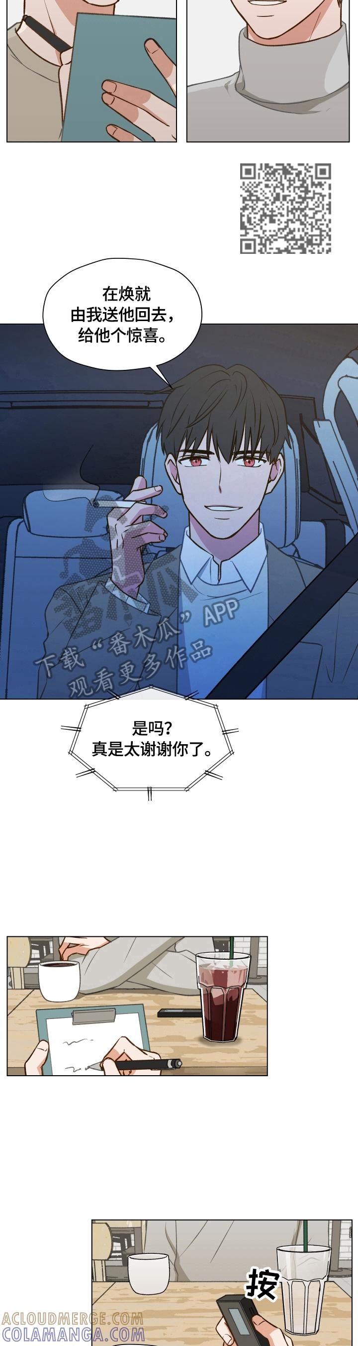 《亲密友人》第2章：特殊感觉 第6页