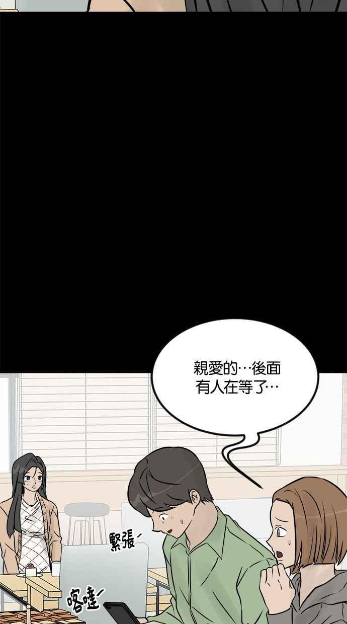 《唯一的孩子》第2话 谎言 第78页