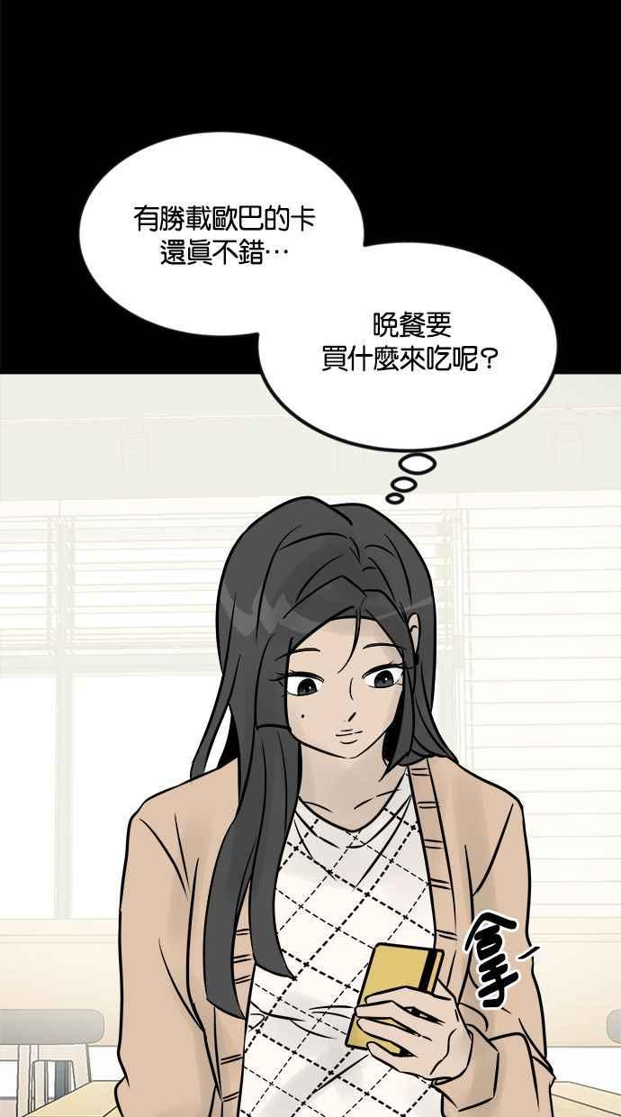 《唯一的孩子》第2话 谎言 第74页