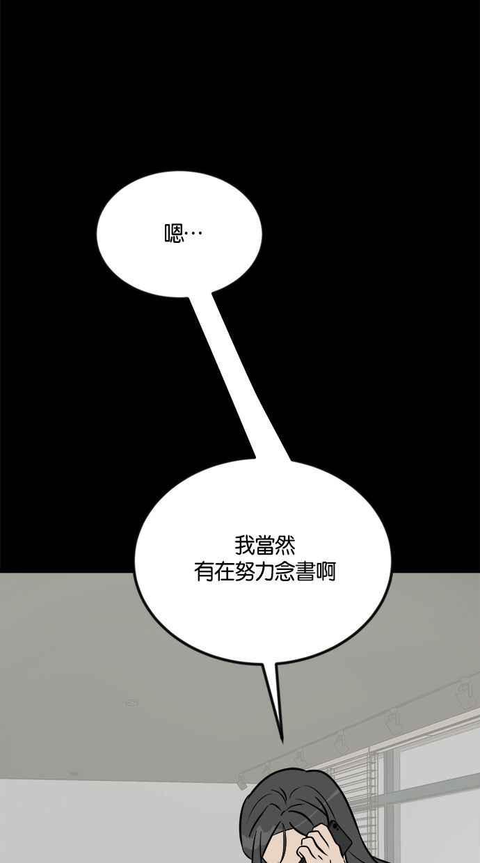 《唯一的孩子》第2话 谎言 第90页