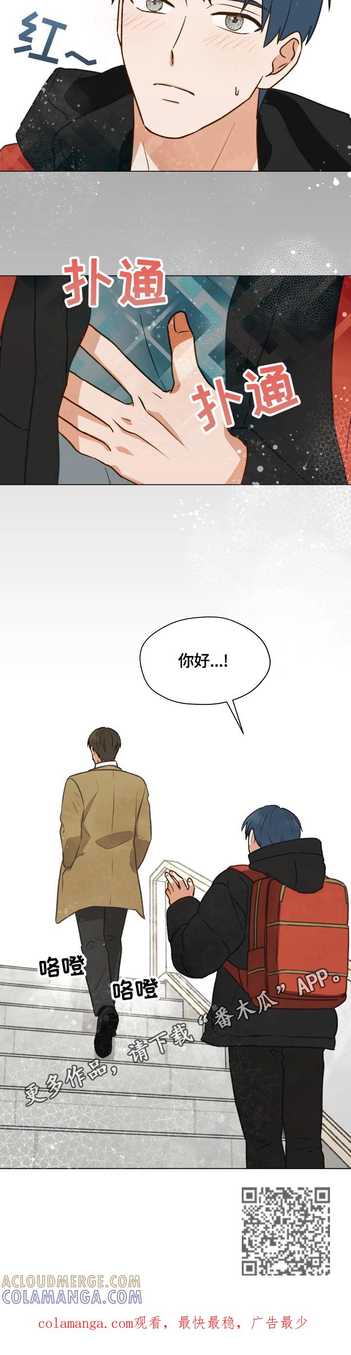 《亲密友人》第2章：特殊感觉 第11页