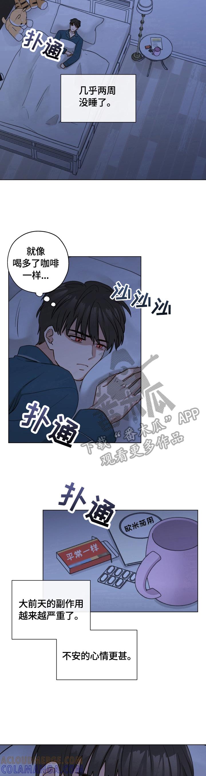 《亲密友人》第20章：眯一会儿 第7页