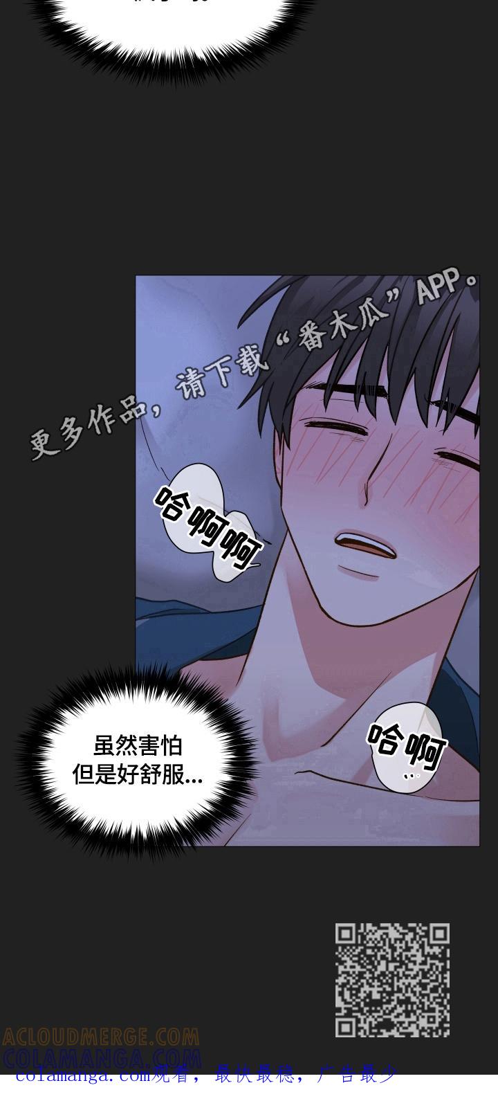 《亲密友人》第20章：眯一会儿 第11页
