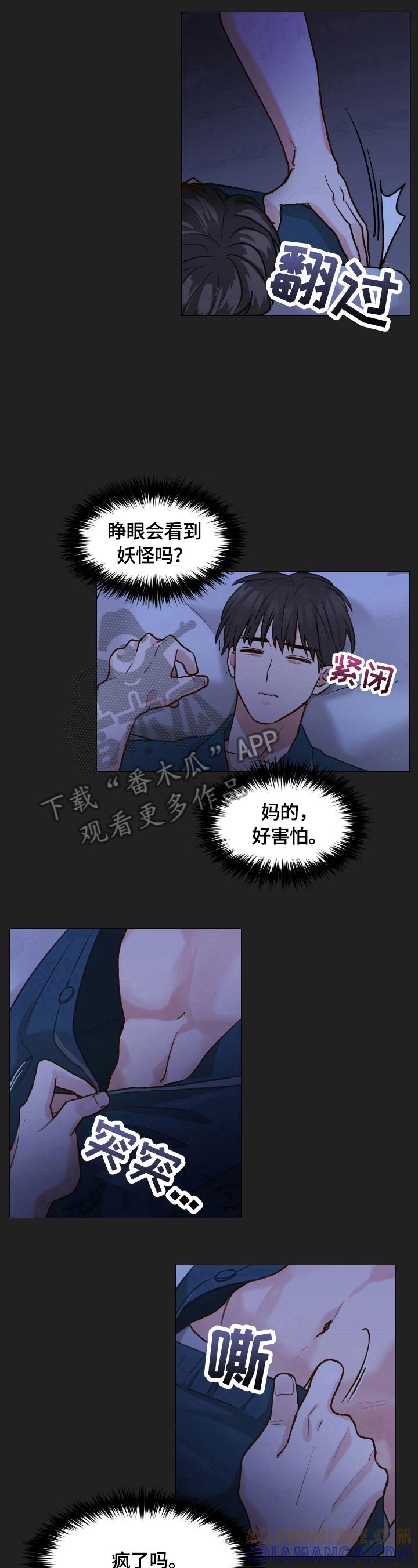 《亲密友人》第20章：眯一会儿 第10页