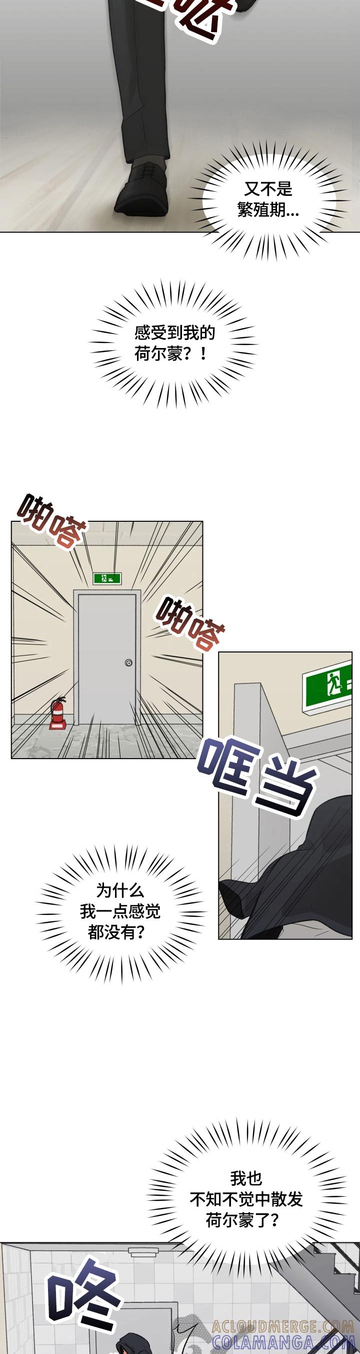 《亲密友人》第20章：眯一会儿 第5页