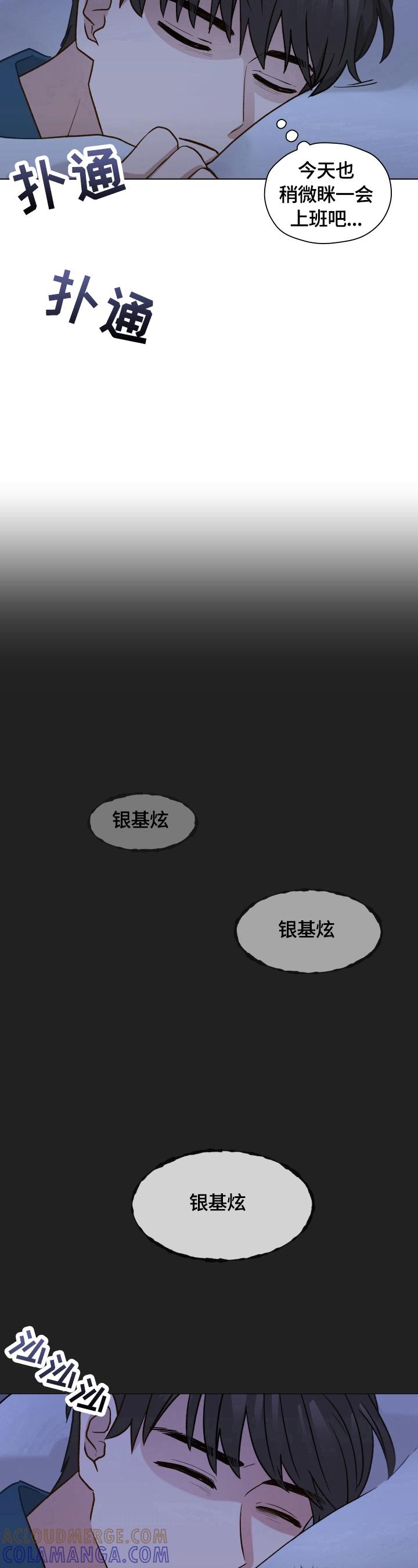 《亲密友人》第20章：眯一会儿 第8页
