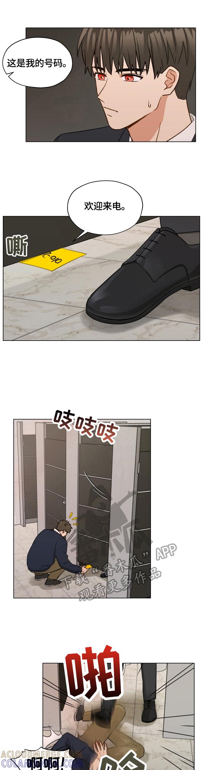 《亲密友人》第20章：眯一会儿 第3页