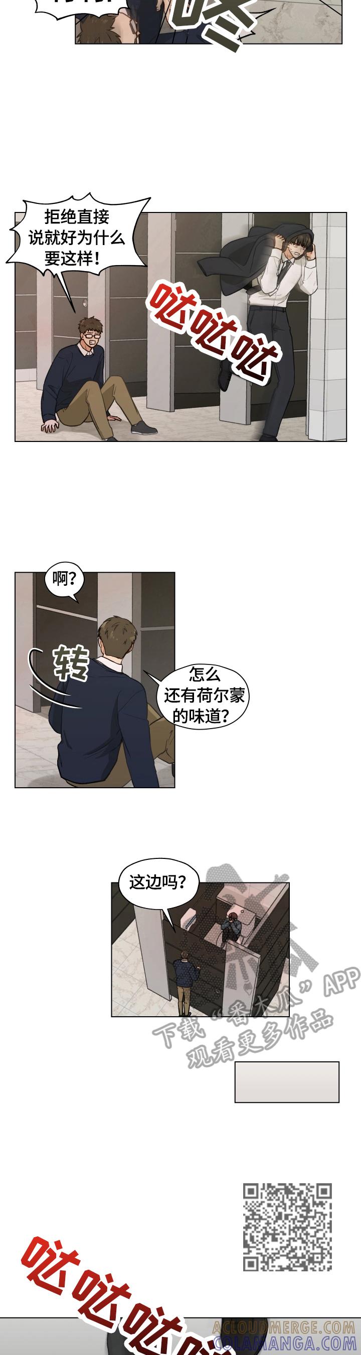 《亲密友人》第20章：眯一会儿 第4页