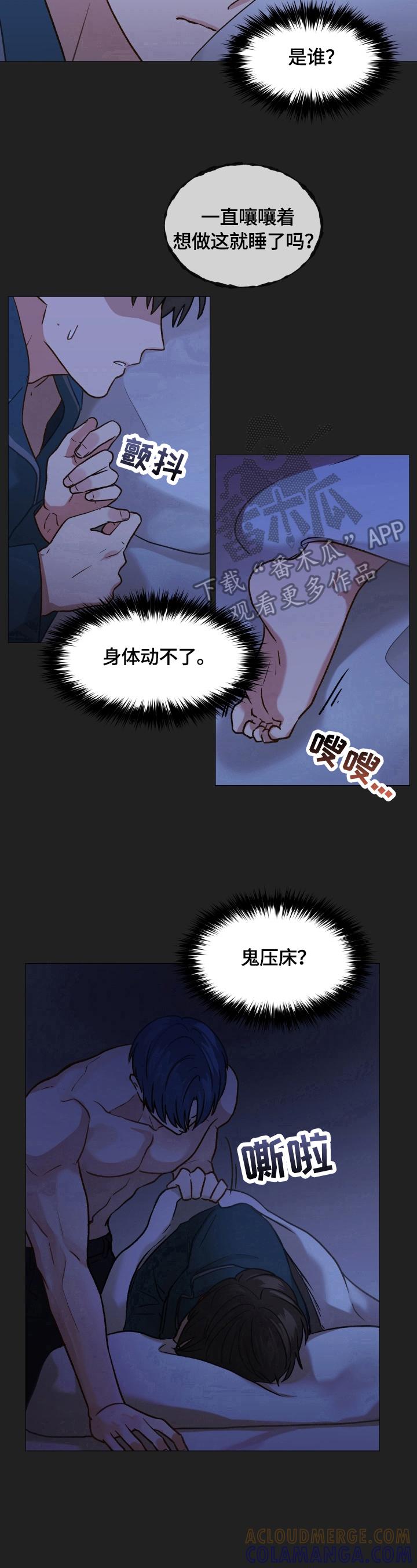 《亲密友人》第20章：眯一会儿 第9页