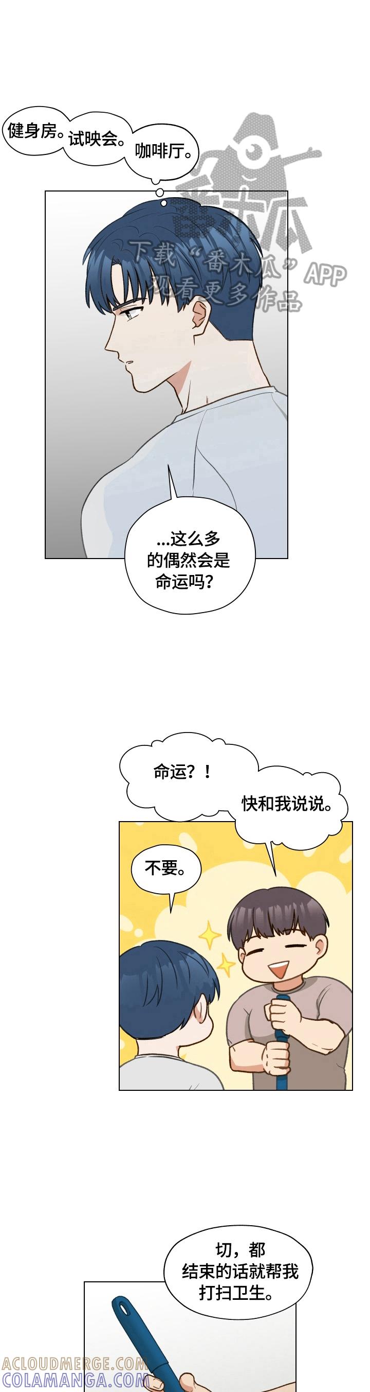 《亲密友人》第21章：再遇 第7页