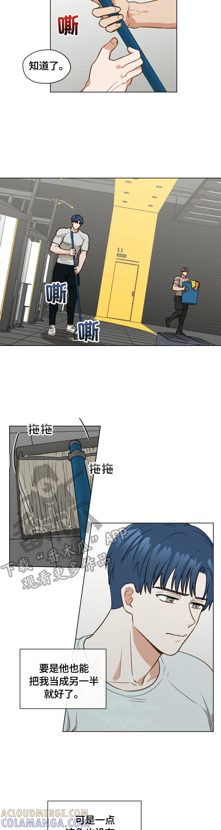 《亲密友人》第21章：再遇 第8页