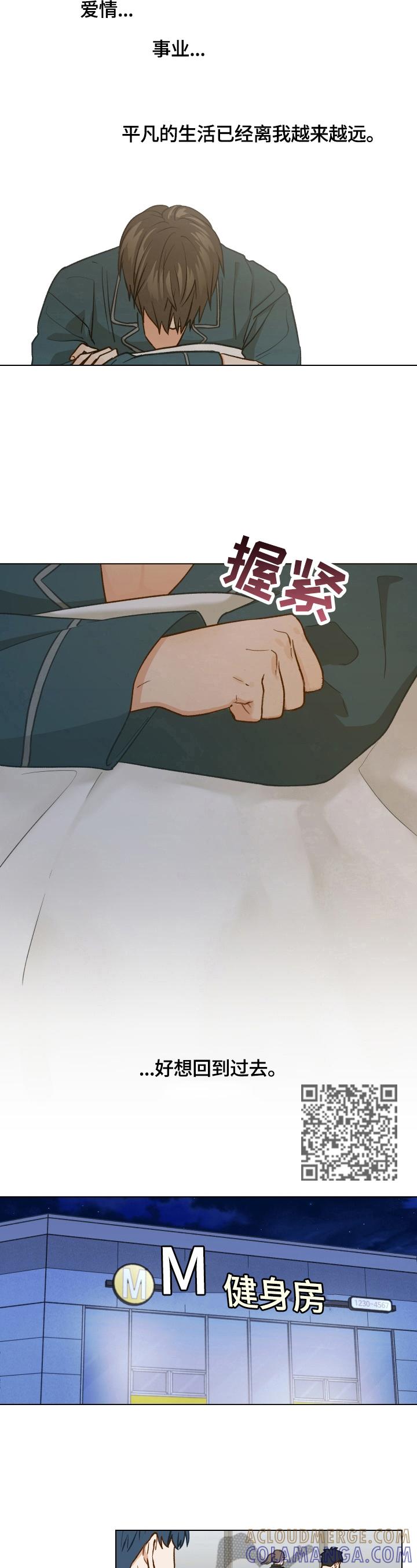 《亲密友人》第21章：再遇 第5页