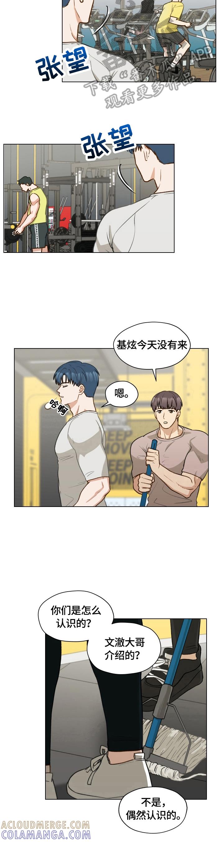 《亲密友人》第21章：再遇 第6页
