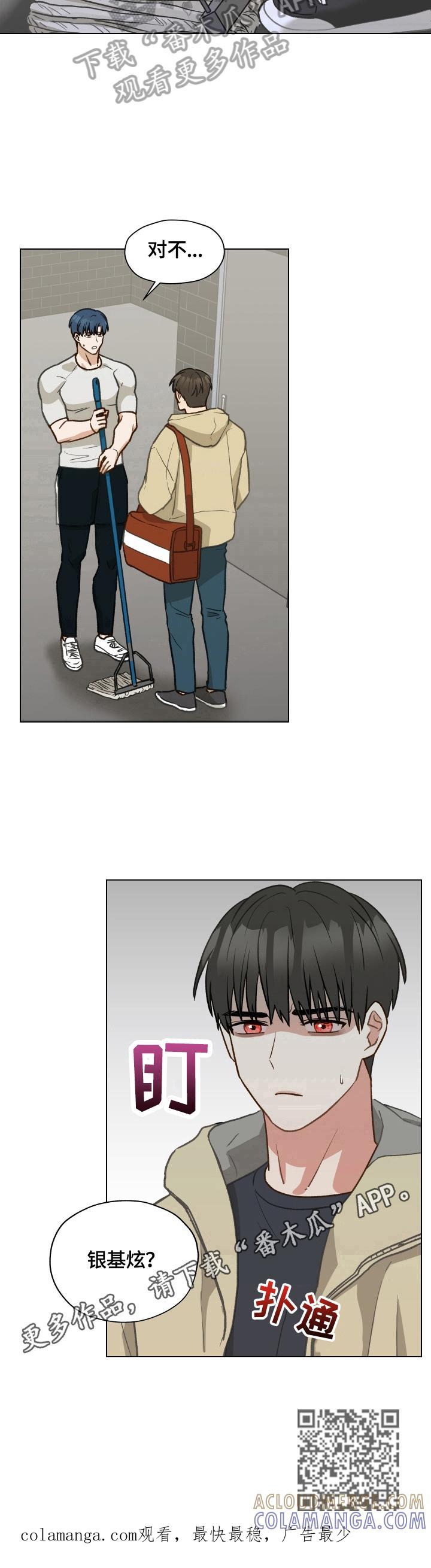 《亲密友人》第21章：再遇 第10页