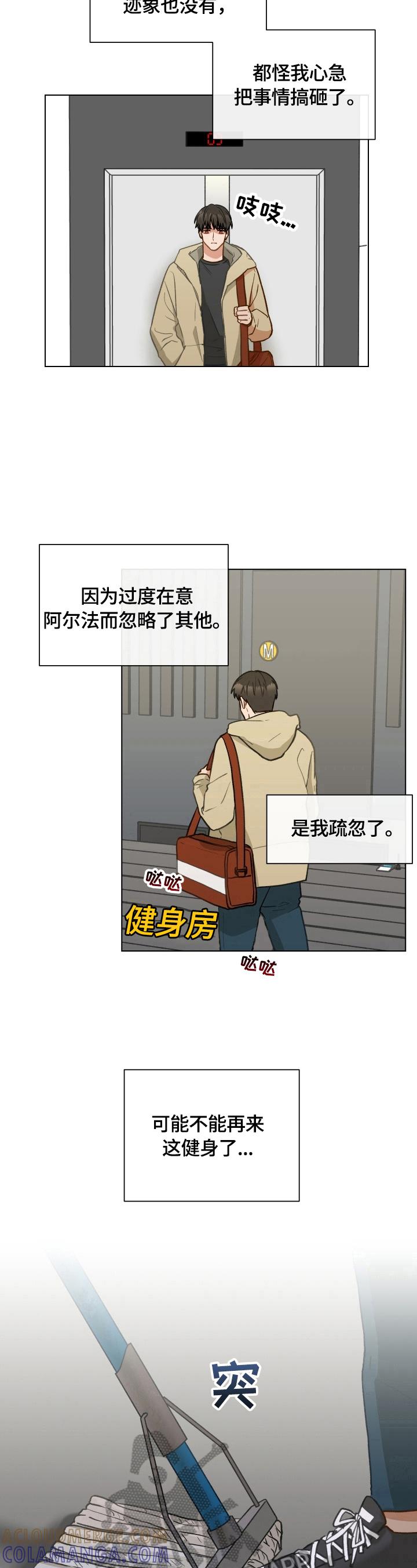 《亲密友人》第21章：再遇 第9页