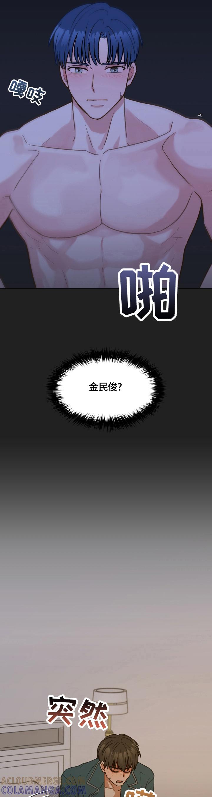 《亲密友人》第21章：再遇 第2页