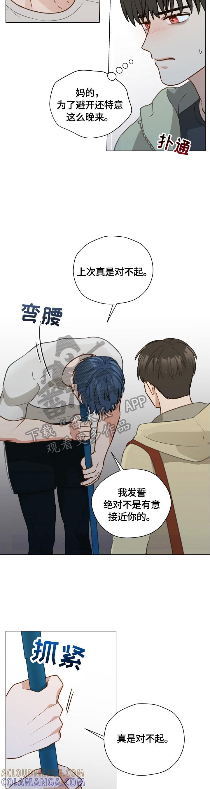 《亲密友人》第22章：失误 第2页