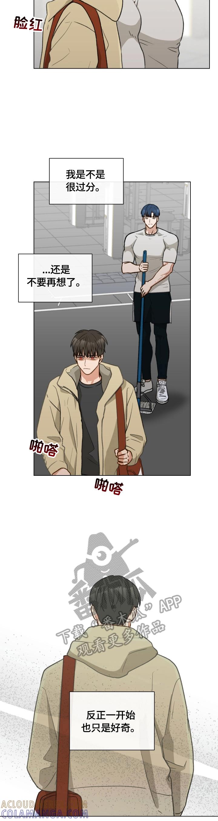 《亲密友人》第22章：失误 第4页