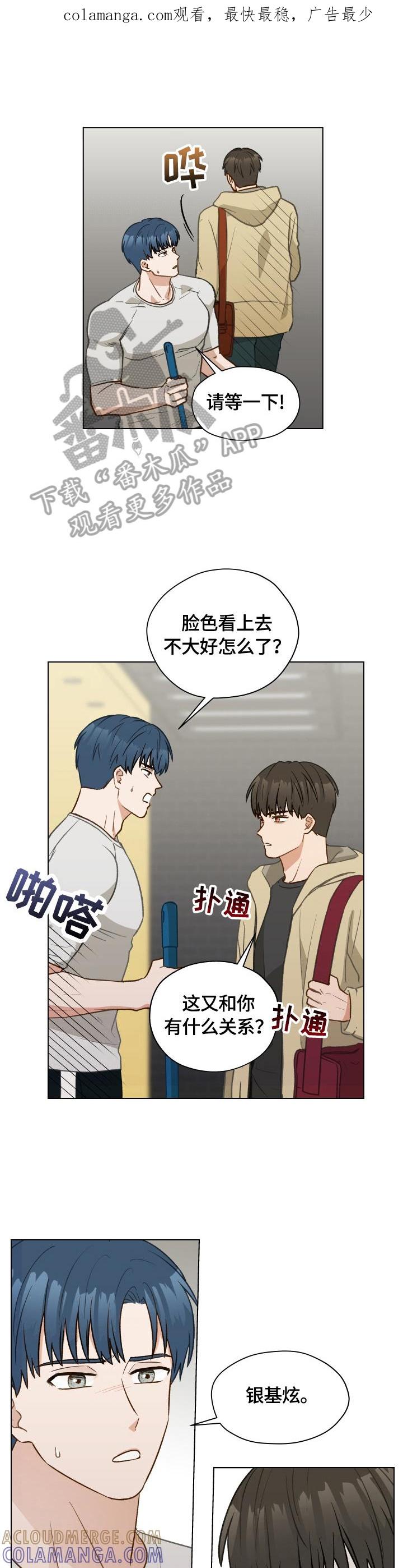 《亲密友人》第22章：失误 第1页