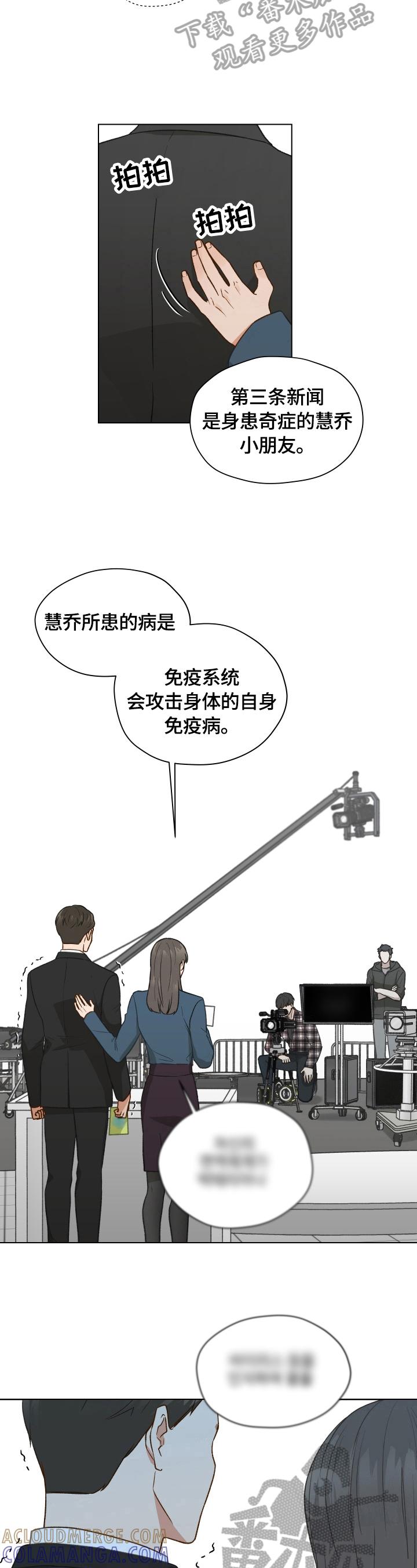 《亲密友人》第22章：失误 第7页