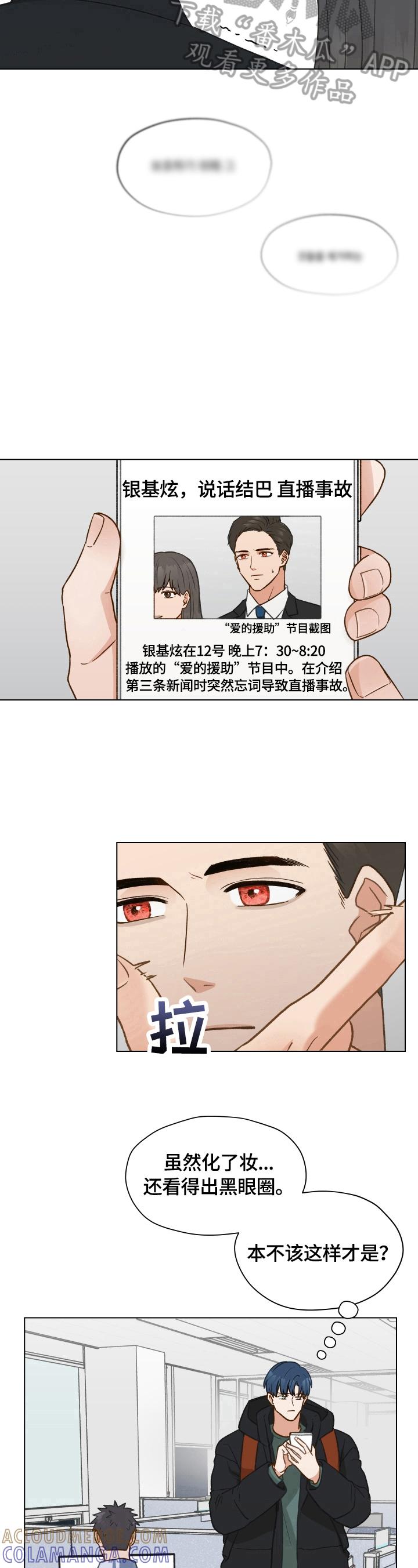 《亲密友人》第22章：失误 第8页