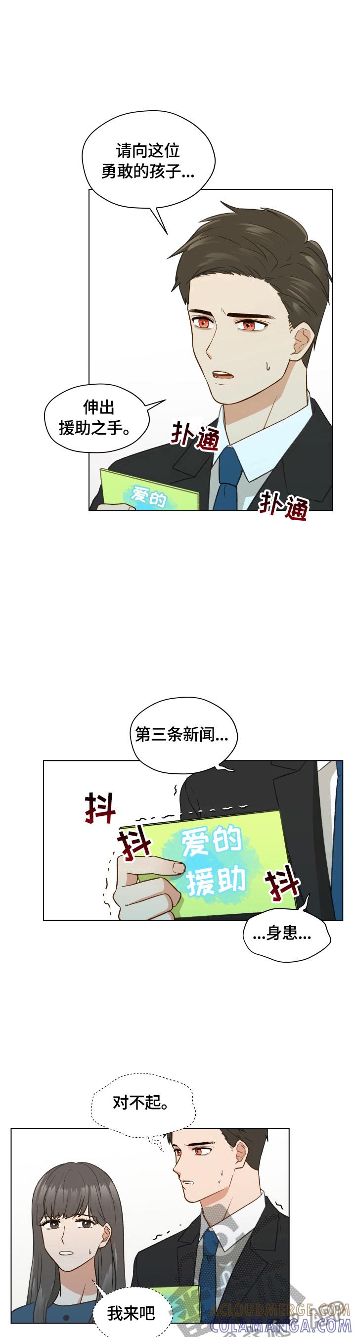 《亲密友人》第22章：失误 第6页