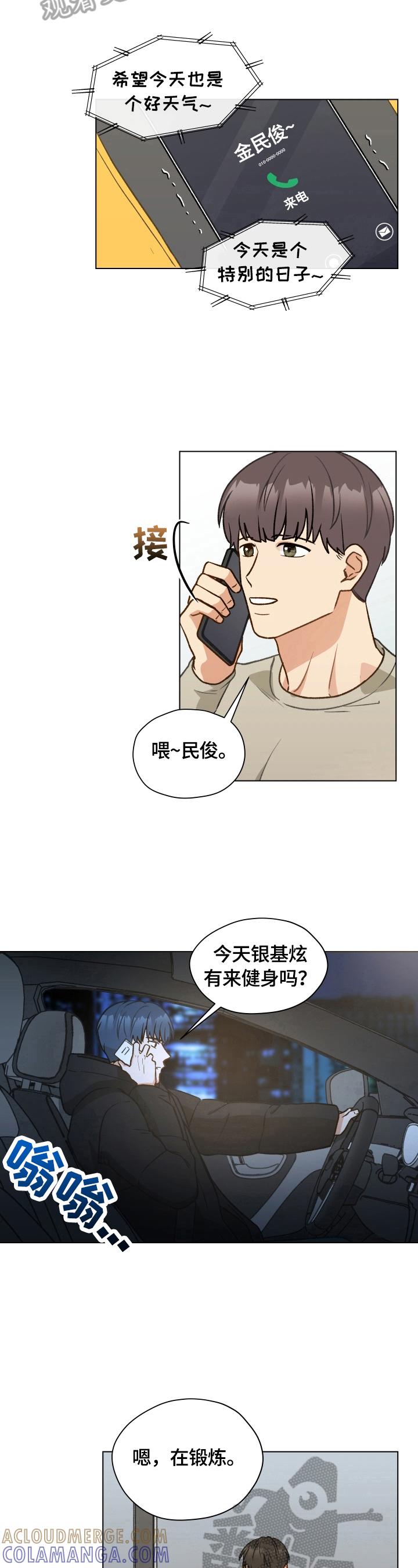 《亲密友人》第23章：发现 第6页