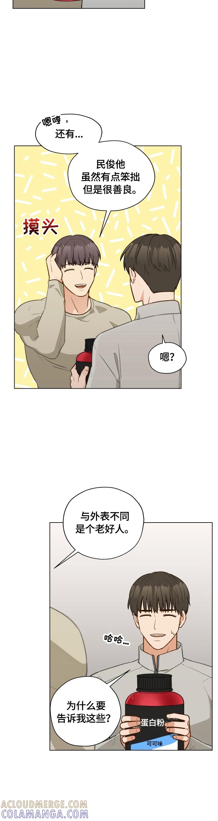 《亲密友人》第23章：发现 第10页