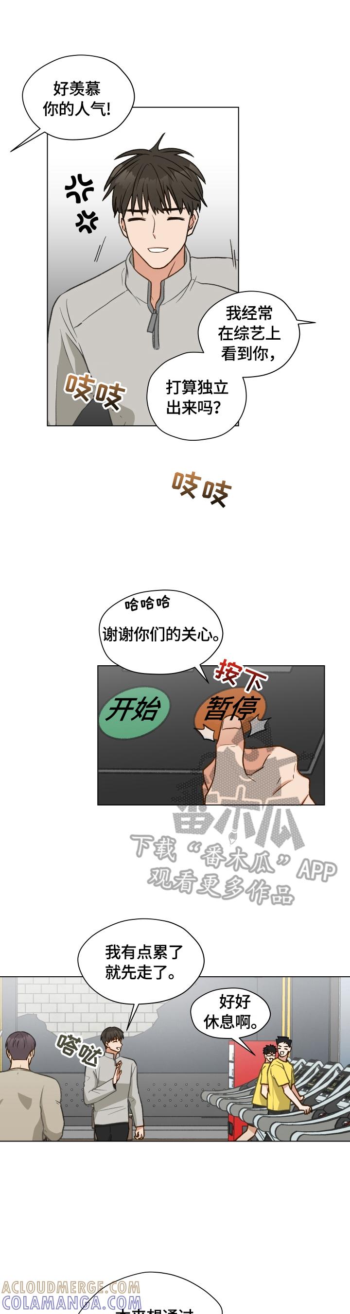 《亲密友人》第23章：发现 第8页