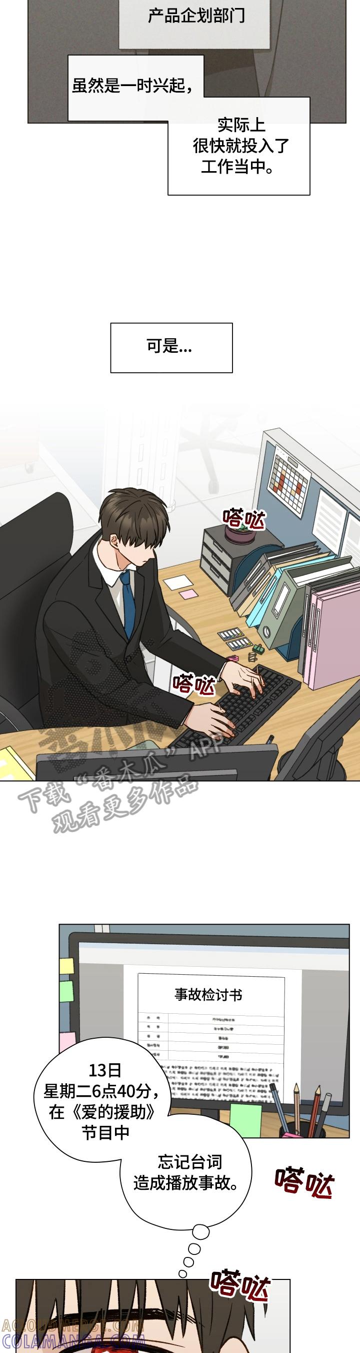 《亲密友人》第23章：发现 第3页