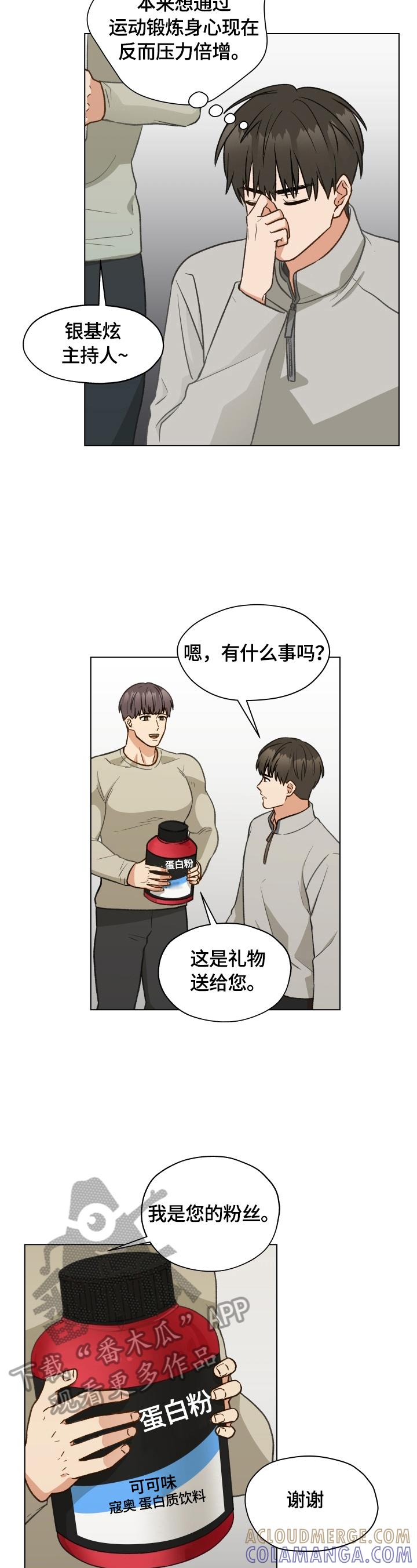 《亲密友人》第23章：发现 第9页
